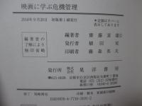 映画に学ぶ危機管理