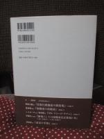 戦後沖縄と米軍基地 = Postwar Okinawa and U.S.Military Bases,1945-1972 : 「受容」と「拒絶」のはざまで : 1945～1972年
