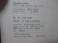 戦後沖縄と米軍基地 = Postwar Okinawa and U.S.Military Bases,1945-1972 : 「受容」と「拒絶」のはざまで : 1945～1972年