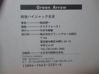 戦後ハイジャック全史