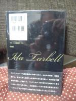 アイダ・ターベル： ロックフェラー帝国を倒した女性ジャーナリスト