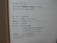 アイダ・ターベル： ロックフェラー帝国を倒した女性ジャーナリスト