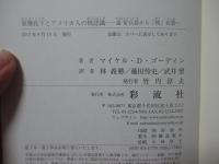 原爆投下とアメリカ人の核認識