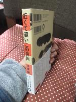 近くて遠いこの身体
