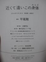 近くて遠いこの身体