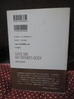 父さんのからだを返して : 父親を骨格標本にされたエスキモーの少年