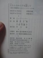 父さんのからだを返して : 父親を骨格標本にされたエスキモーの少年