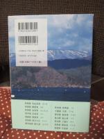 日本〈汽水〉紀行 : 「森は海の恋人」の世界を尋ねて