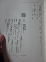 合理的とはどういうことか : 愚かさと弱さの哲学