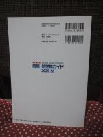 海上保安庁船艇・航空機ガイド