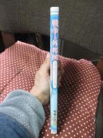 戦争と外邦図: 地図で読むフィリピンの戦い