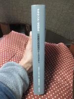 グラウンド・ゼロから : 災害都市再創造のケーススタディ