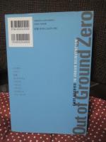 グラウンド・ゼロから : 災害都市再創造のケーススタディ