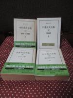 中井英夫全集 全12巻セット