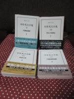 中井英夫全集 全12巻セット