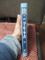 コーヒー学入門