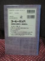 コーヒー学入門