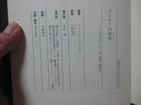 コーヒーの真実 : 世界中を虜にした嗜好品の歴史と現在