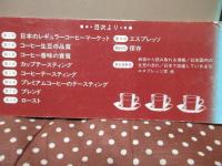 コーヒーのテースティング