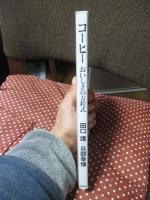 コーヒーおいしさの方程式