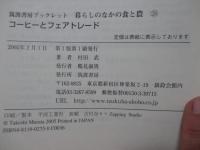 コーヒーとフェアトレード