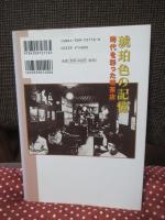 琥珀色の記憶 : 時代を彩った喫茶店