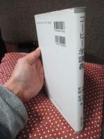 コーヒー学講義