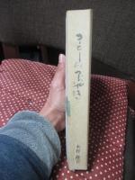 コーヒーのつぶやき : 独白