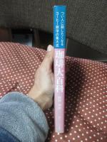 珈琲大百科 : つい人に話したくなるコーヒー雑学の集大成