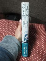 ヨーロッパのカフェ文化