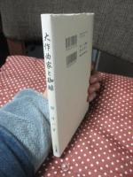 大作曲家と珈琲