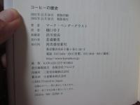 コーヒーの歴史