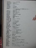 日本の名随筆 別巻 3 「珈琲」