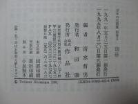 日本の名随筆 別巻 3 「珈琲」
