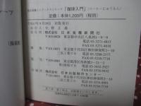 珈琲入門 : コーヒーからコーヒー飲料まで