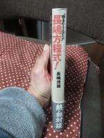 長嶋方程式! : 燃えるトークスペシャル