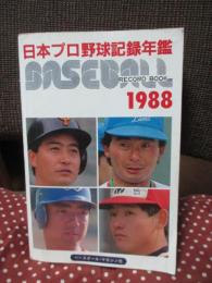 ベースボール・レコード・ブック