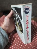 ベースボール・レコード・ブック