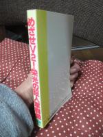 めざせV2!栄光の巨人軍群像