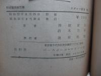 野球難問解答集