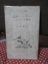 プロ野球22シーズンとトラブルの歴史