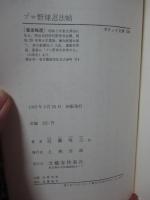 プロ野球忍法帖