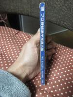 プロ野球選手写真名鑑 ’89