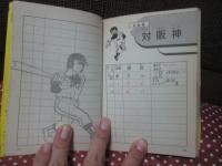 読売巨人軍のすべて 53年度版 <ポケット・ナンバーワン>