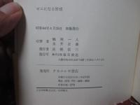 ゼニになる野球