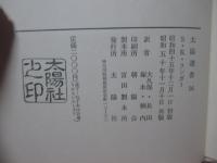 「感情と形式：シンボルの哲学 続編 1・2」 全2巻セット