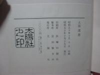 「感情と形式：シンボルの哲学 続編 1・2」 全2巻セット