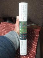 子どものための哲学教育ハンドブック