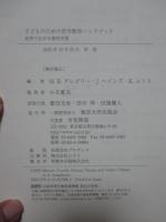 子どものための哲学教育ハンドブック