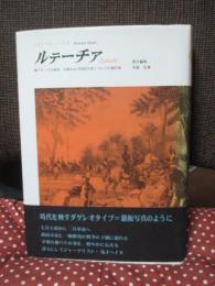 ルテーチア : フランスの政治、芸術および国民生活についての報告